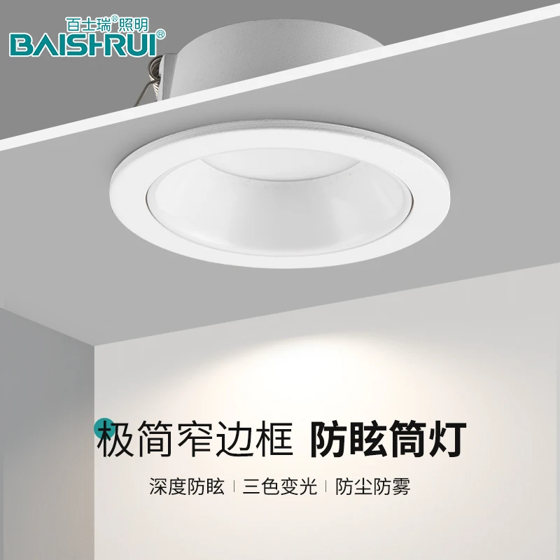 百士瑞LED筒灯深防眩家用极简筒灯无频闪客厅餐厅玄关过道筒灯