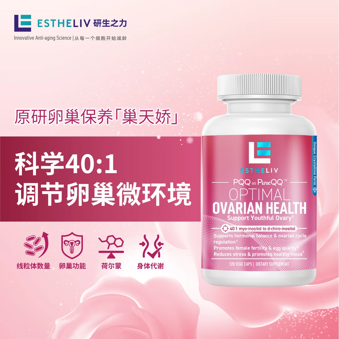 [6件起购]ESTHELIV 研生之力巢天娇PQQ肌醇2.0升级120粒/瓶