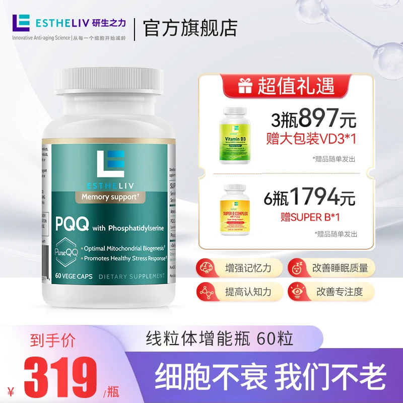 【北美脑活素*3瓶】ESTHELIV复合神经酸脑力素专注成人记忆力中老年