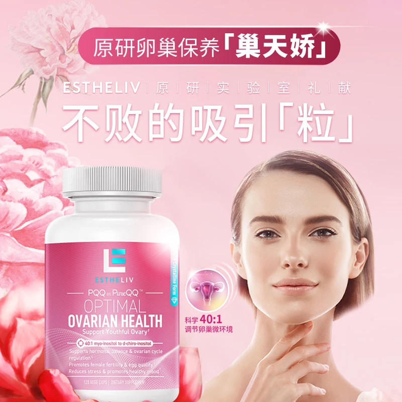 【龙瑶专属】Estheliv研生之力巢天娇手性肌醇卵巢健康保养120粒/瓶