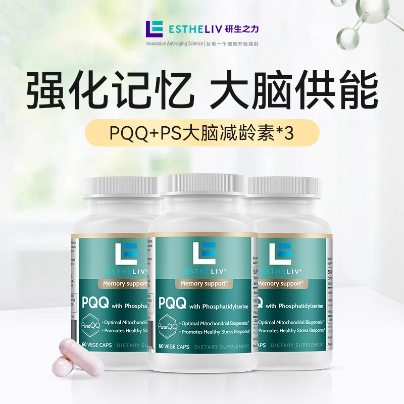【北美脑活素】ESTHELIV复合神经酸脑力素专注成人记忆力中老年
