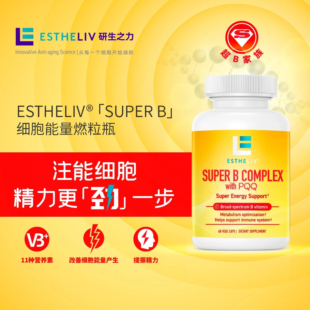 【达人专属】Estheliv研生之力复合超能维生素B族PQQ营养胶囊60粒瓶