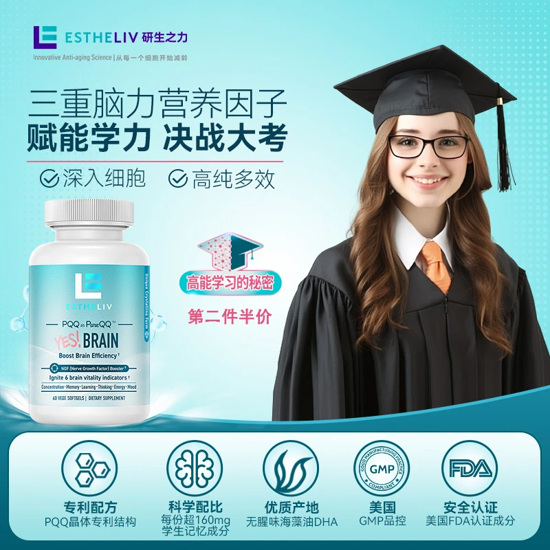 【脑力补充】Estheliv研生之力YES！学生脑动力补充植物软胶囊60粒瓶