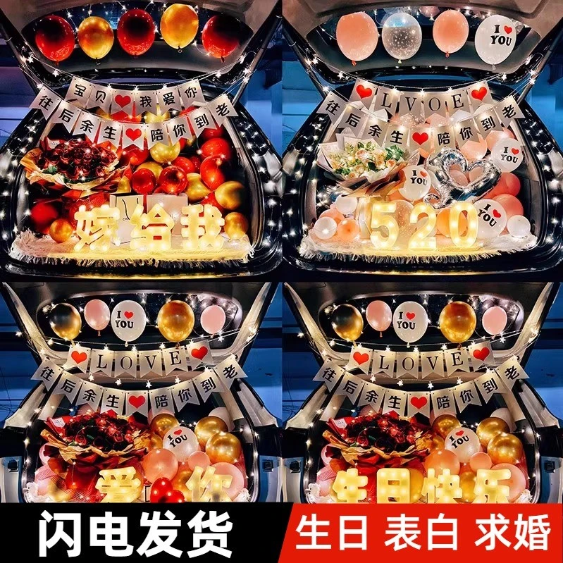 后备箱汽车箱男女场景七夕表白场景布置用品生日求婚布置气球礼物