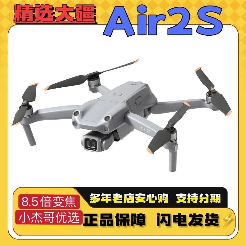 95新 DJI/大疆 Air2s 高清专业航拍无人机续航遥控自动