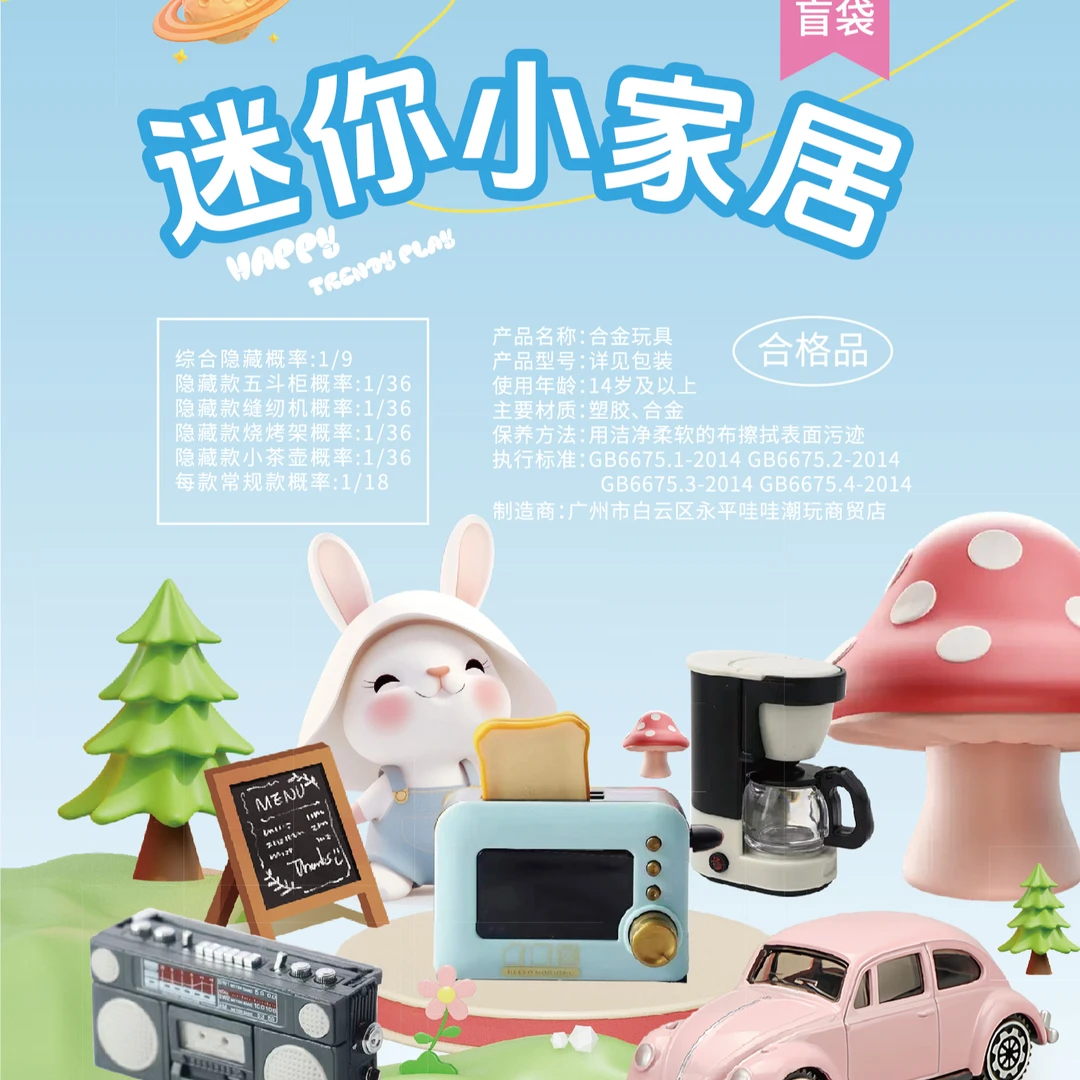 迷你小家具过家家玩具(盲袋代拆)