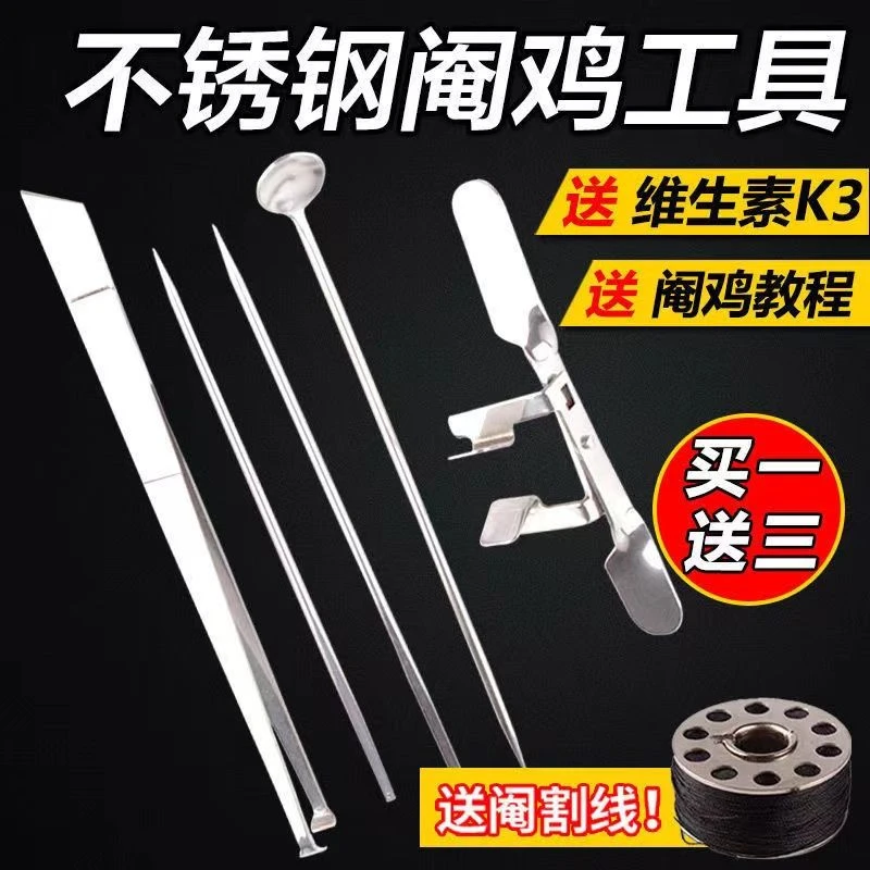 不锈钢专业全套阉鸡工具大鸡小鸡阉割刀 公鸡阉鸡刀 阉鸡器阉割器