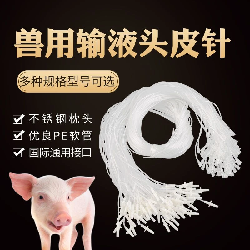 兽用方便针猪牛羊鸡鸭打针软管输液针头猪用头皮针延长针畜牧工具