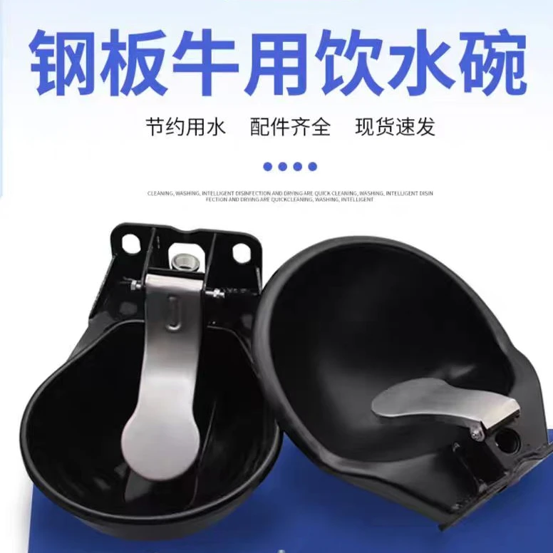 钢板加厚耐用牛饮水碗马牛水碗兽用喝水碗自动喂水器养殖设备一体