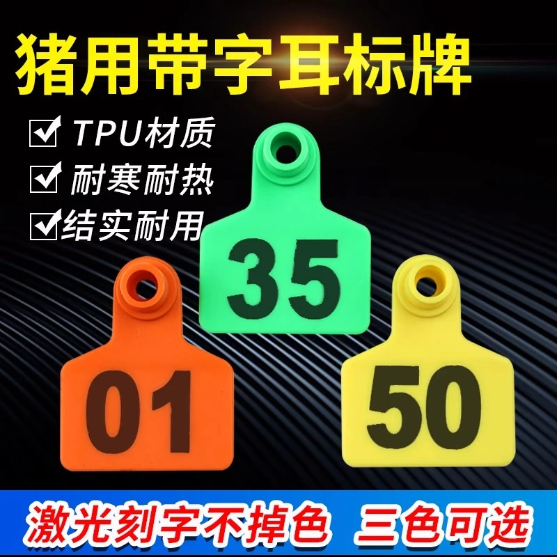 兽用耳标号牌牛羊猪耳标养殖场耳标钳标记标签畜牧兽用二维码定制