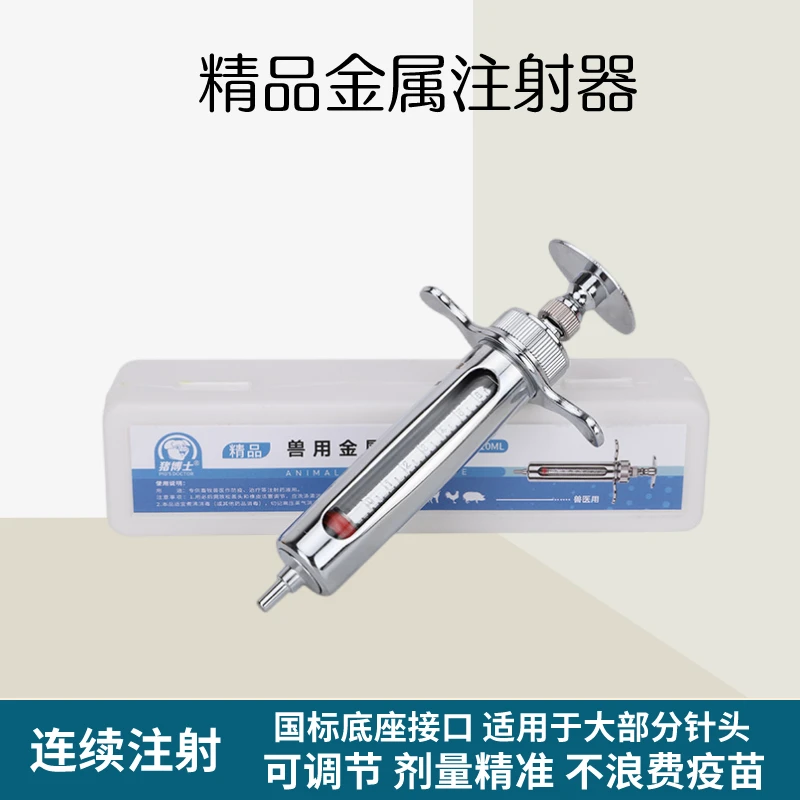 猪博士精品不锈钢注射器兽用疫苗器畜牧猪牛羊用金属针筒注射针器