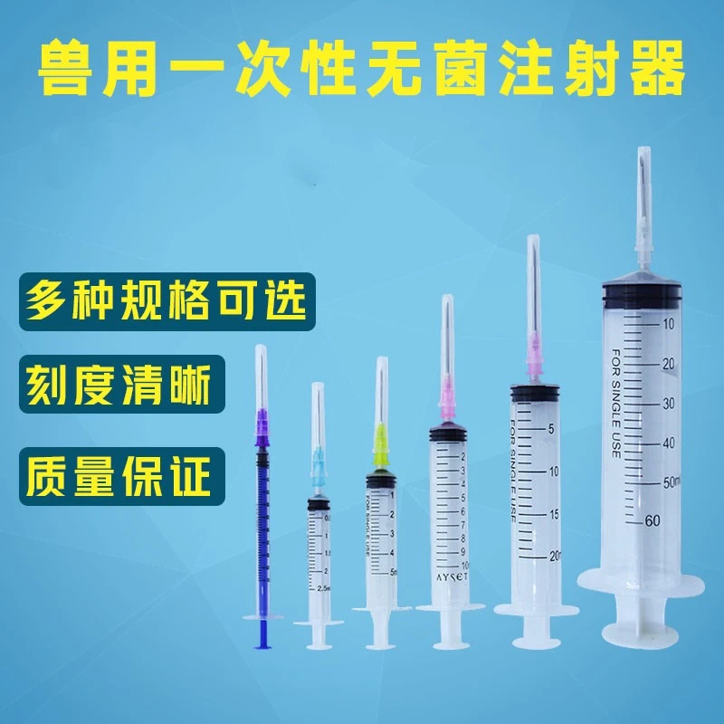 兽用针筒针管一次性注射器无菌针筒针管注射注射器带针头