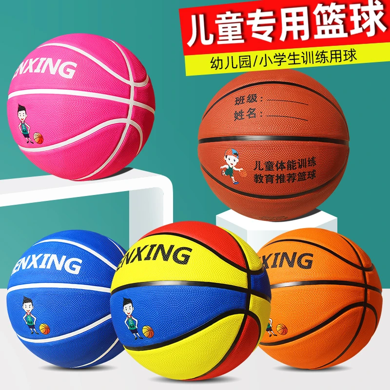 儿童篮球幼儿园小学生训练专用3号4号5号7号皮球粉色小孩五号蓝球