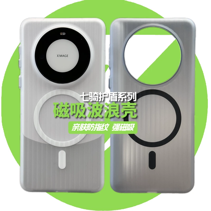 七骑适用于华为mate60pro防摔p70u亲肤小米14pro磁吸波浪手机壳