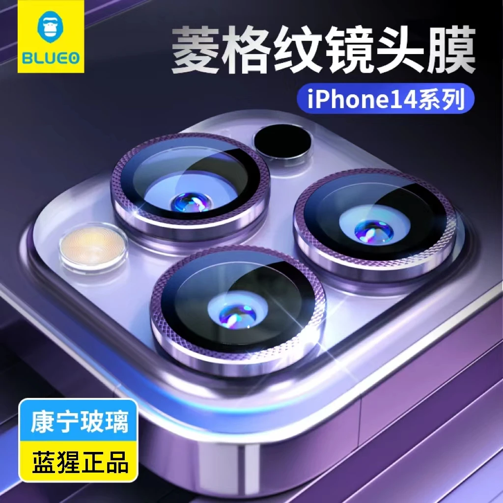 蓝猩14pro菱格纹原机金属苹果手机摄像头iPhone14promax镜头膜