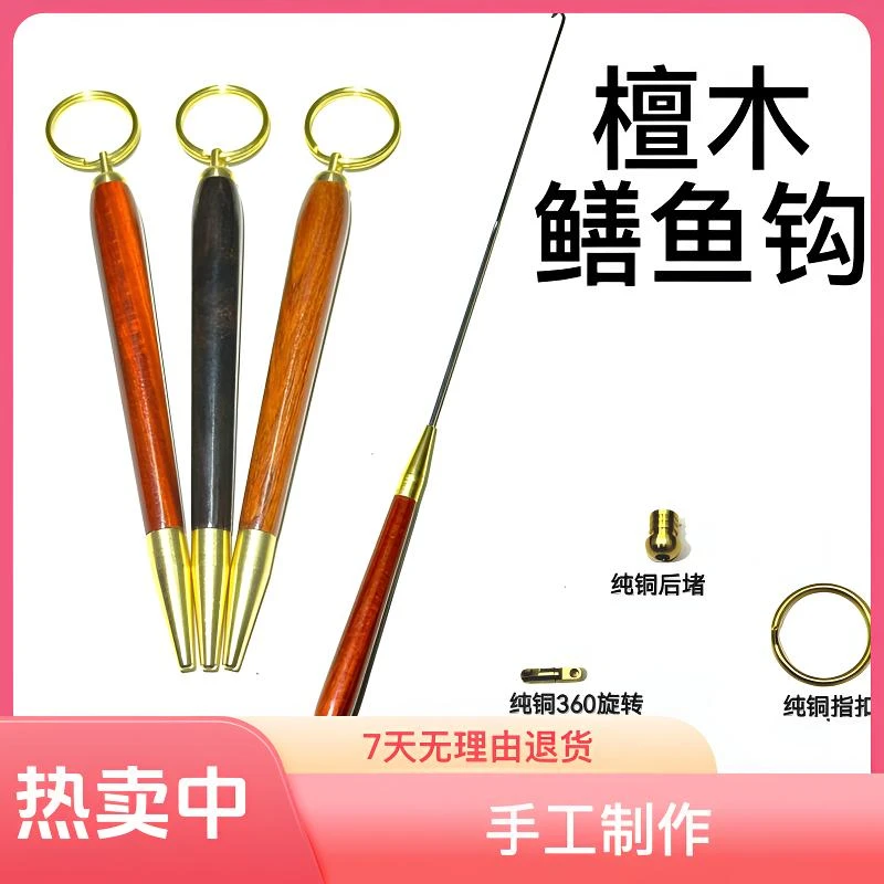 黄鳝钩t90钢丝鳝鱼钩  檀木鳝鱼钩 实木钩黄鳝钩手工钩黄鳝钩