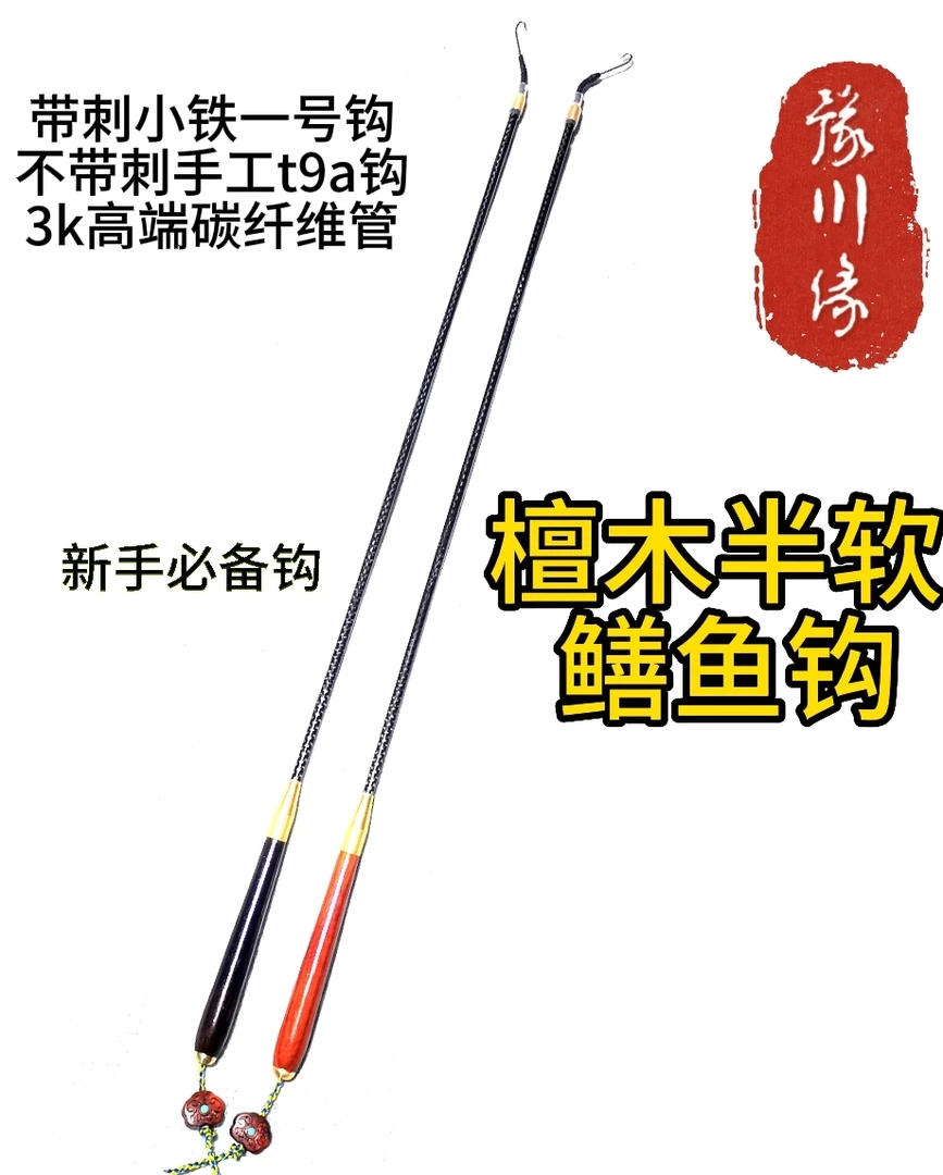 檀木半软鳝鱼钩，黄鳝钓具，黄鳝钩