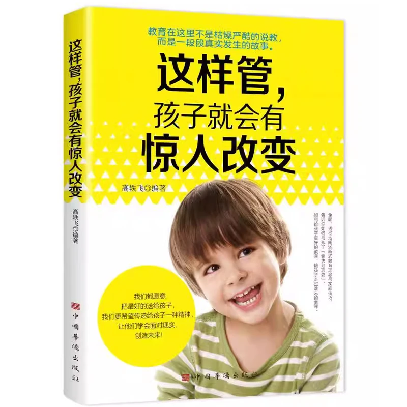 【育当家】这样管，孩子就会有惊人改变lp