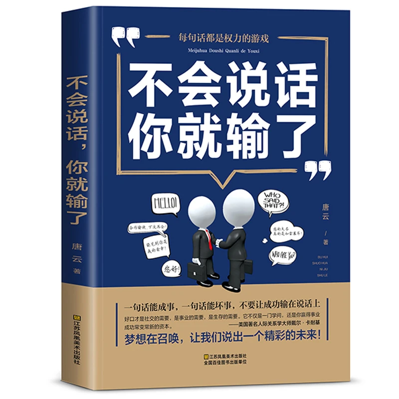 【育当家】不会说话,你就输了 演讲与口才 幽默沟通技巧 RJ