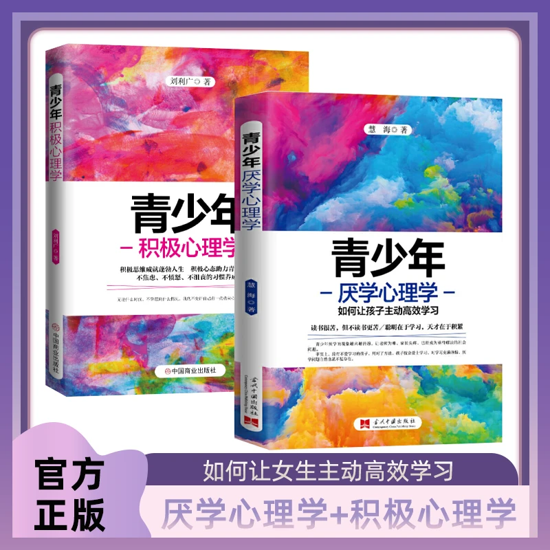 【育当家】2册 青少年积极心理学+青少年厌学心理学  父亲节RJ