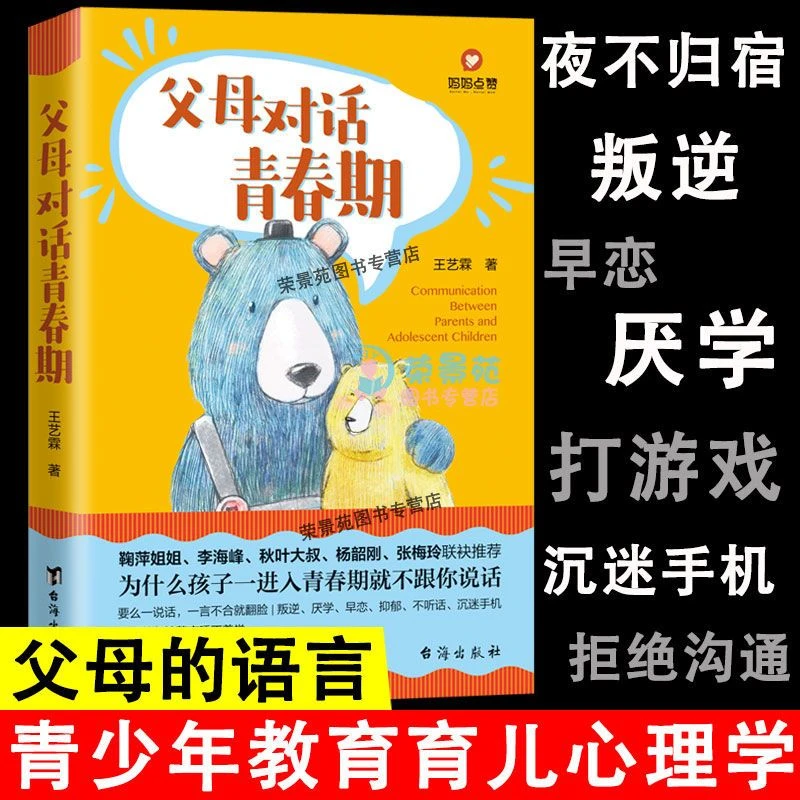 【育当家】父母对话青春期RJ