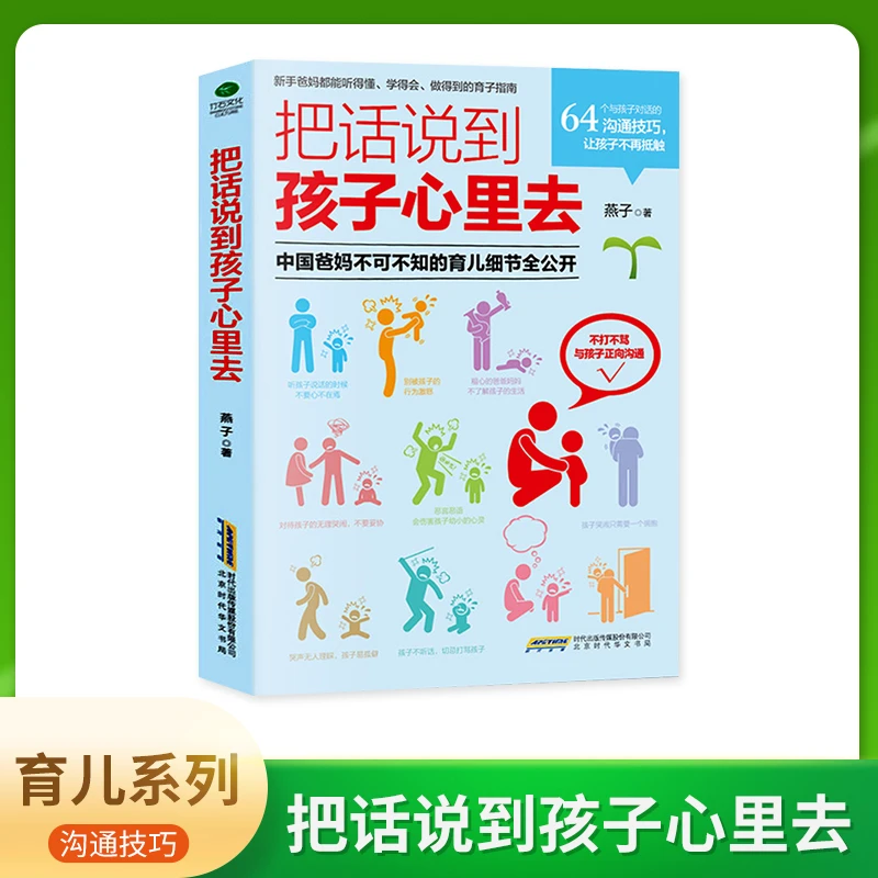 【育当家】把话说书籍到孩子心里去RJ