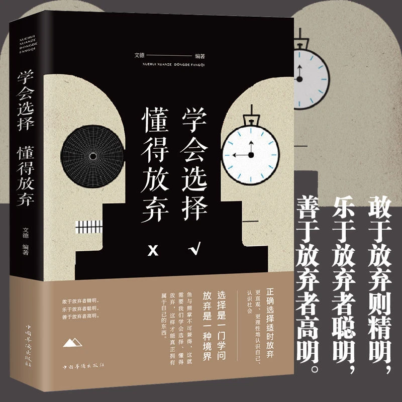 【育当家】正版 学会选择懂得放弃 正确适时放弃LP
