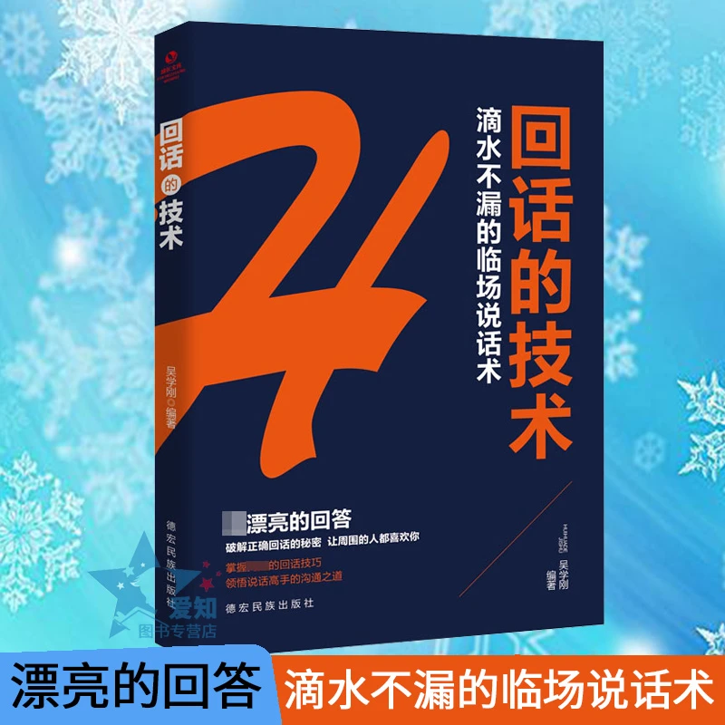 【育当家】回话的技术高情商回话RJ高情商回话书籍