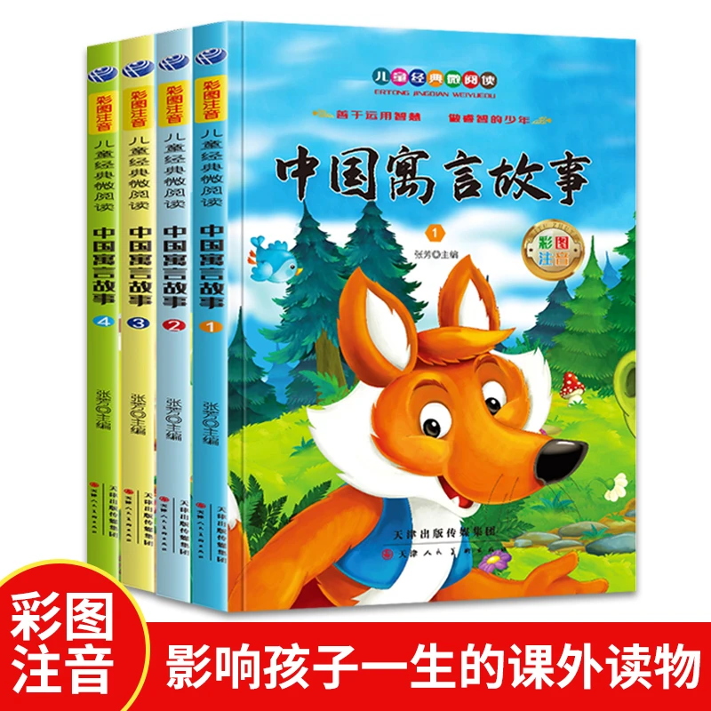 【育当家】儿童经典微阅读系列绘本 中国寓言故事 全彩注音xhf