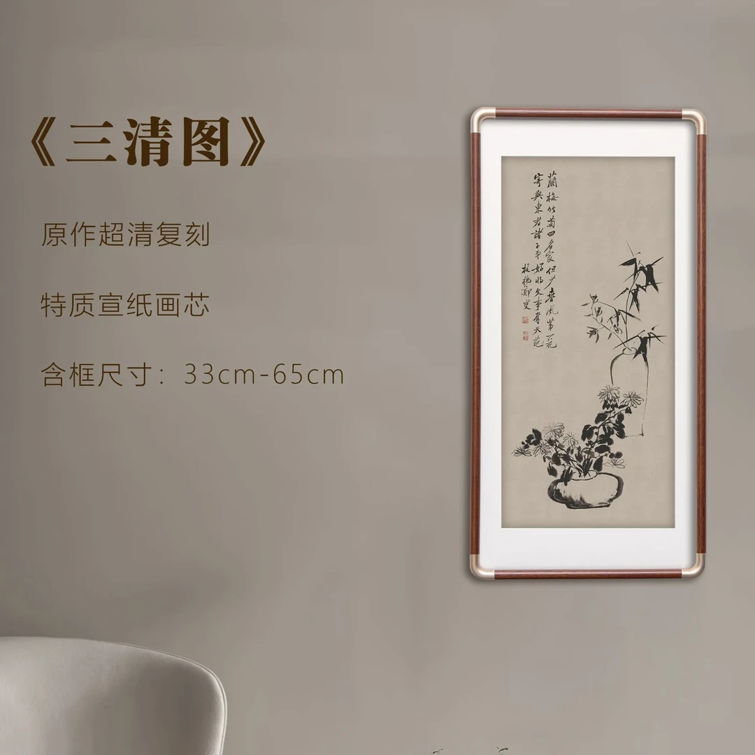 【三清图】33-65cm茶室客厅书房装饰画