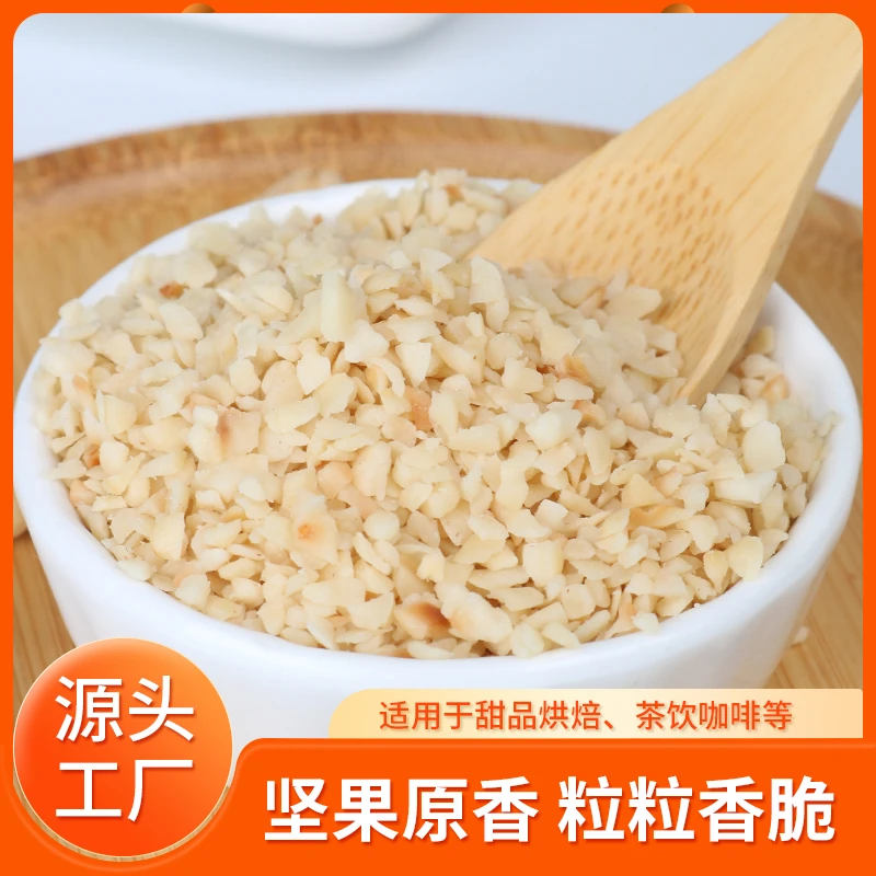 猫语姐姐榛子碎烘焙面包月饼专用酸奶冰淇凌梦龙卷蛋糕原料坚果碎