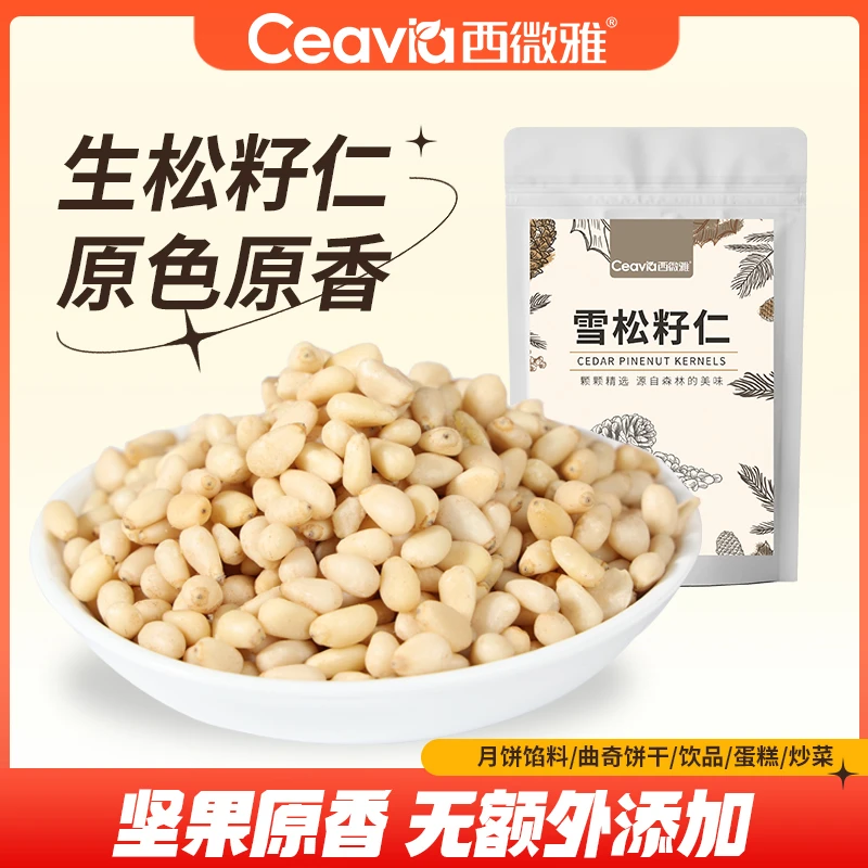 松子仁新鲜手工糕点烘焙松子大颗粒营养精选原味开口无壳-z