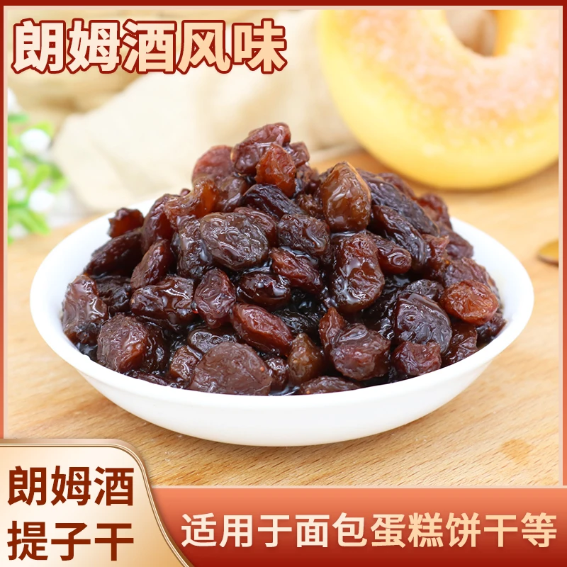 猫语姐姐朗姆酒提子干进口葡萄干大粒面包蛋糕点心月饼烘焙辅料