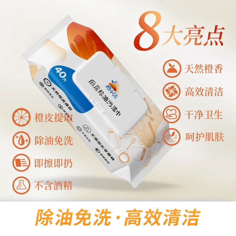 橙小洁厨房除油污湿巾加大加厚强力去油去污家用清洁神器