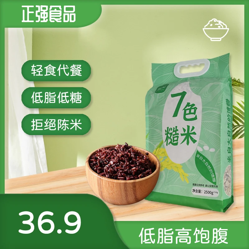 七色糙米新米杂粮饭5斤低值五谷杂粮主食健身饱腹感煮饭黑米