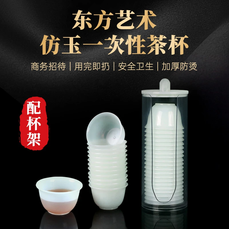 【东方艺术】仿玉一次性茶杯功夫茶品茗杯子加厚耐高温高档商务招待