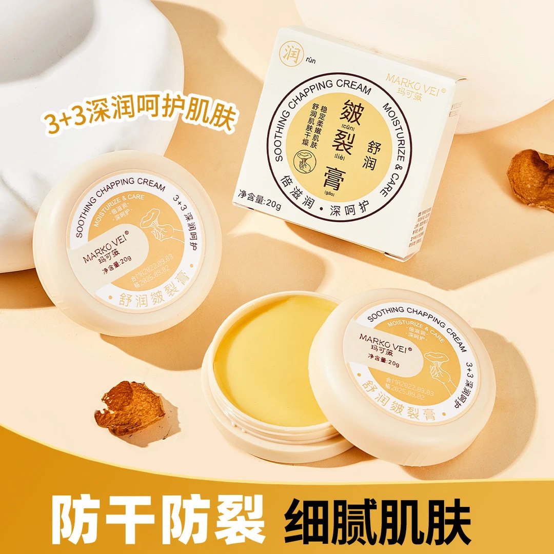 【9.9/6盒】皴裂膏保湿滋润手足防干裂秋冬防冻手足霜脚后跟防皴膏