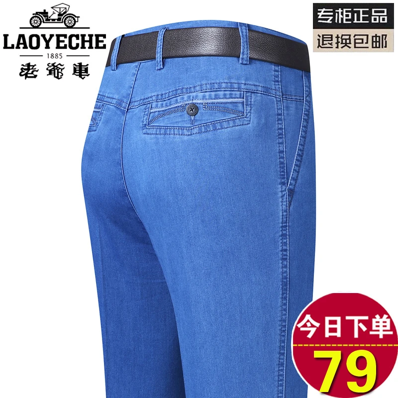 老爷车牛仔裤男秋冬厚款中老年男裤直筒宽松高腰爸爸裤休闲长裤子
