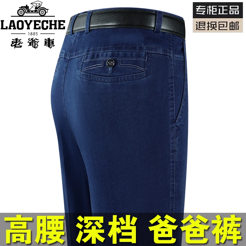 老爷车牛仔裤男士中老年直筒男裤春秋厚款宽松爸爸弹力休闲长裤子
