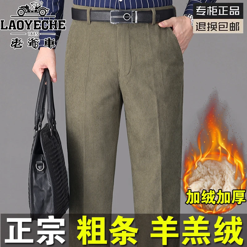 老爷车灯芯绒男裤中老年羊羔绒加绒加厚冬季条绒裤男爸爸装休闲裤
