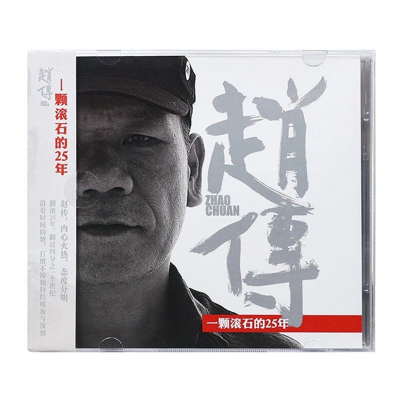 正版 赵传 一颗滚石的25年 摇滚 我是一只小小鸟 2CD唱片