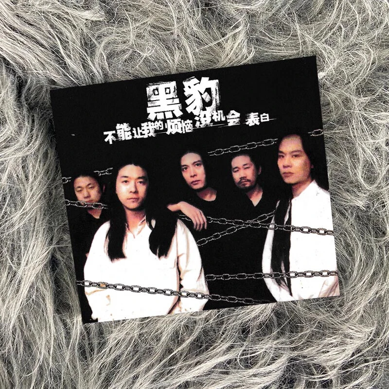 正版 黑豹乐队 黑豹IV 不能让我的烦恼没机会表白 CD唱片