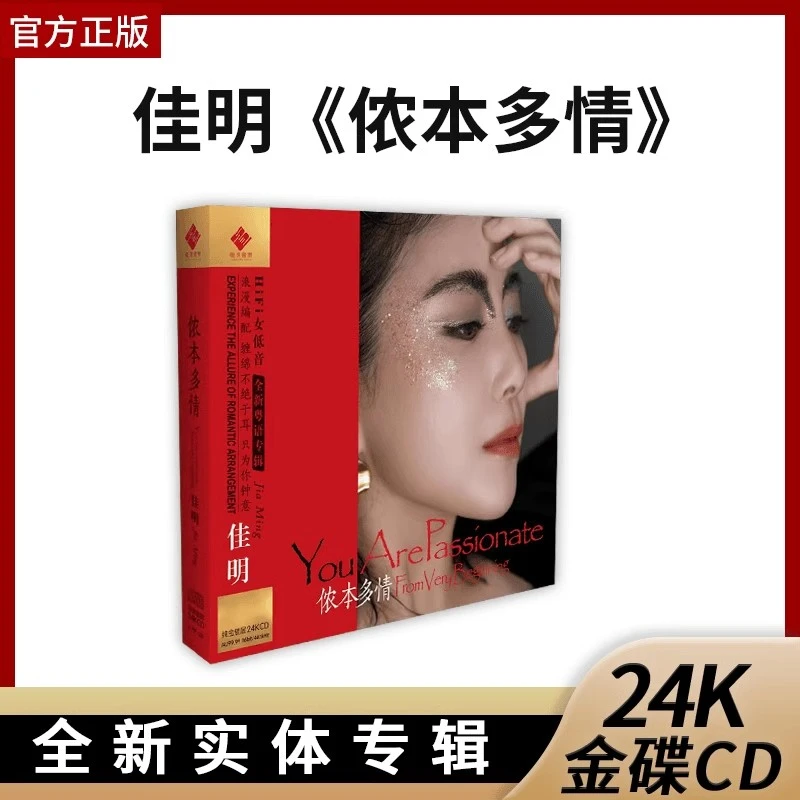 龙源唱片 侬本多情 佳明 24K纯金CD首版限量粤语HiFi高音质鉴赏碟