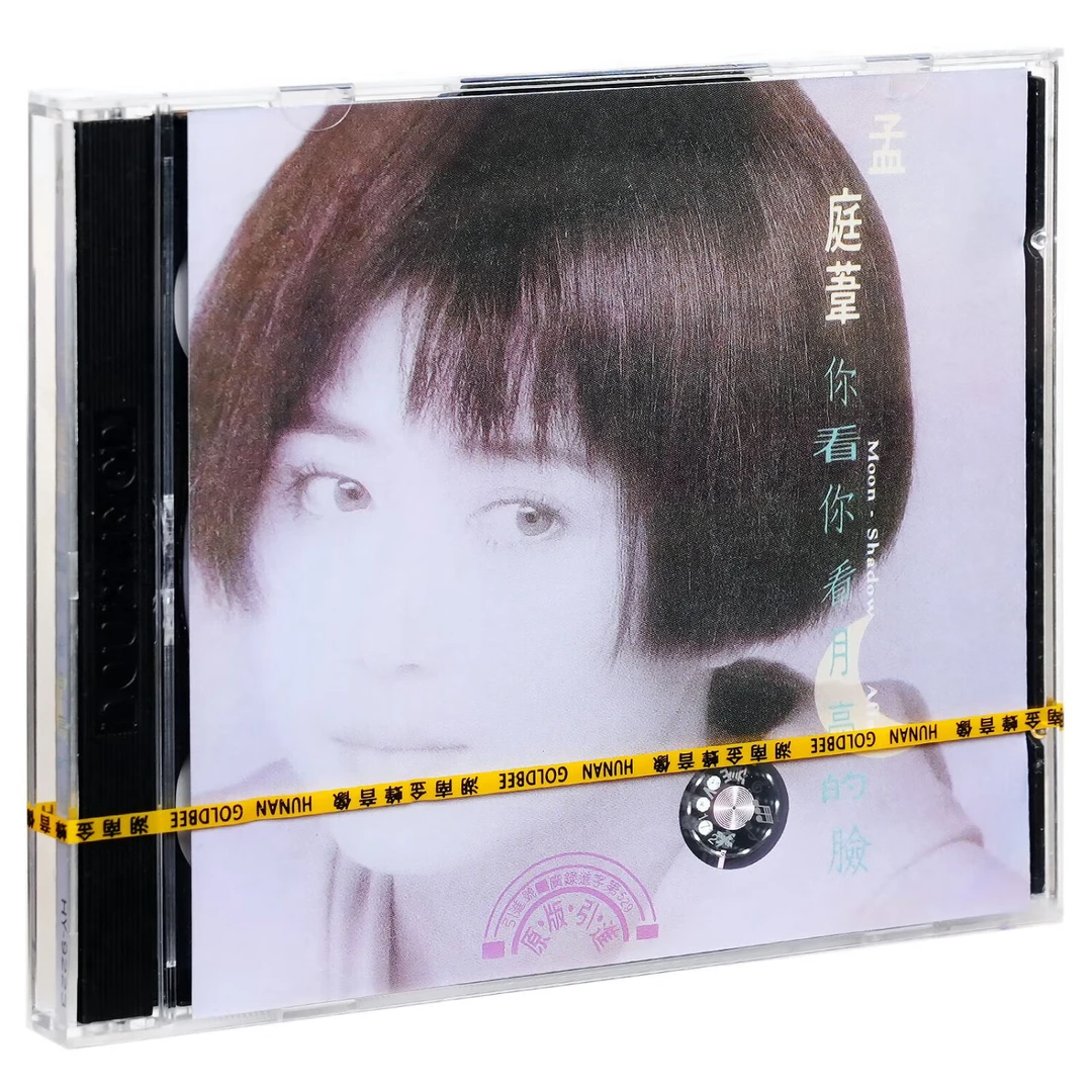 正版 孟庭苇 你看你看月亮的脸 1991专辑 CD唱片