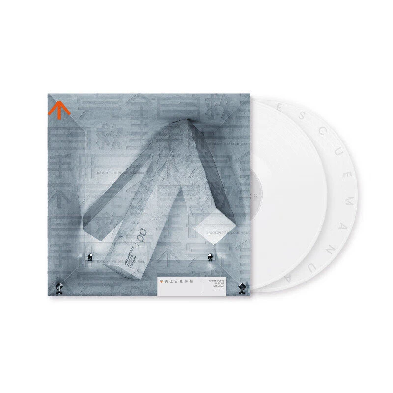 正版 林忆莲 王心凌 群星专辑 不完全自救手册 2LP黑胶唱片 白胶