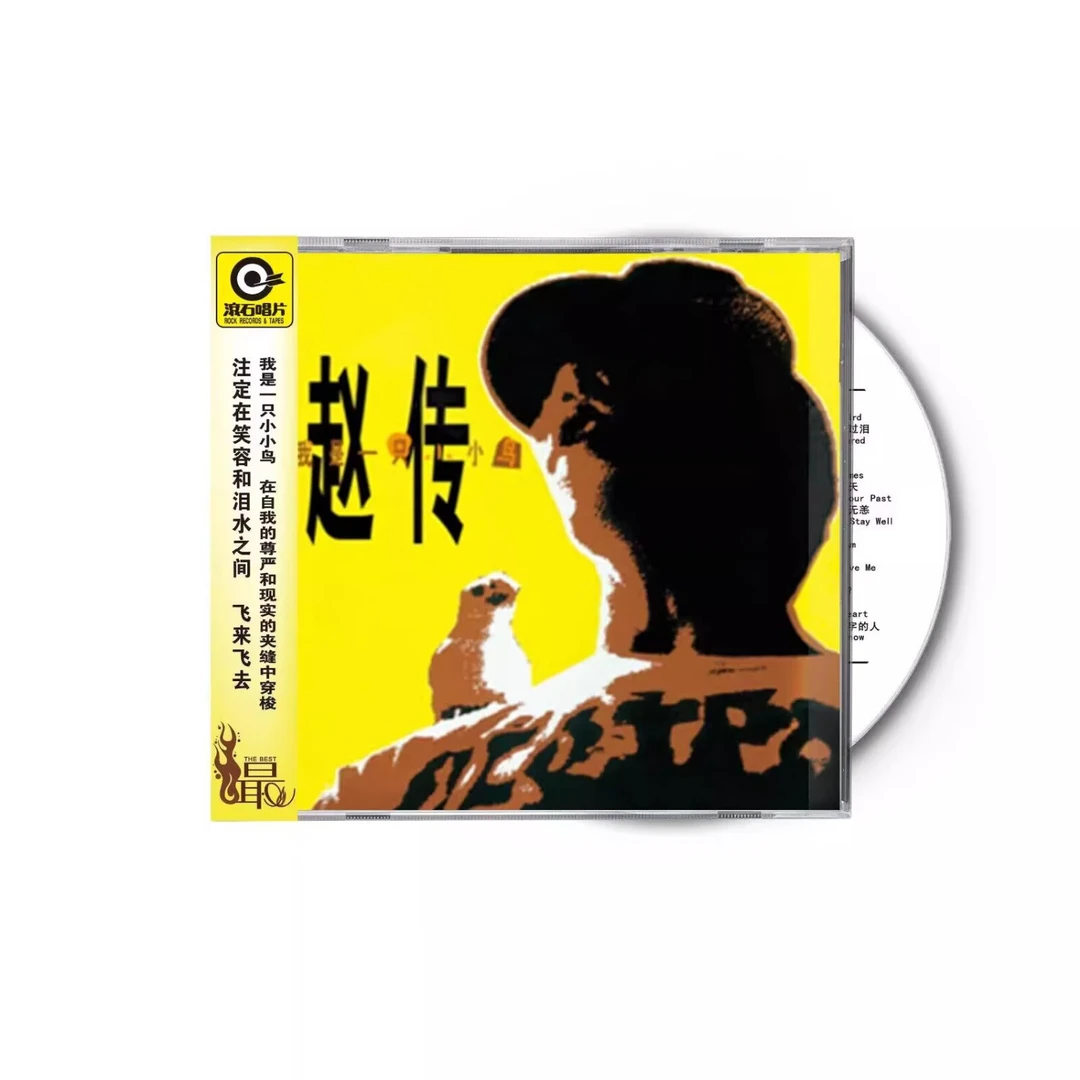 正版 赵传专辑 我是一只小小鸟 是你还是我 滚石经典 摇滚 CD唱片