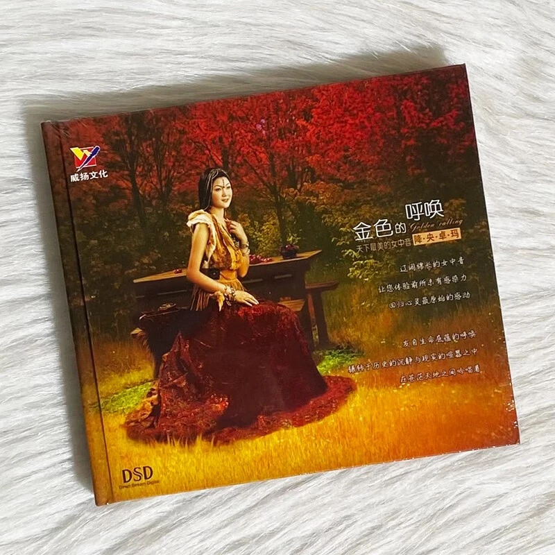 正版 降央卓玛 发烧碟HiFi草原民歌曲音乐专辑 CD光盘碟片唱片