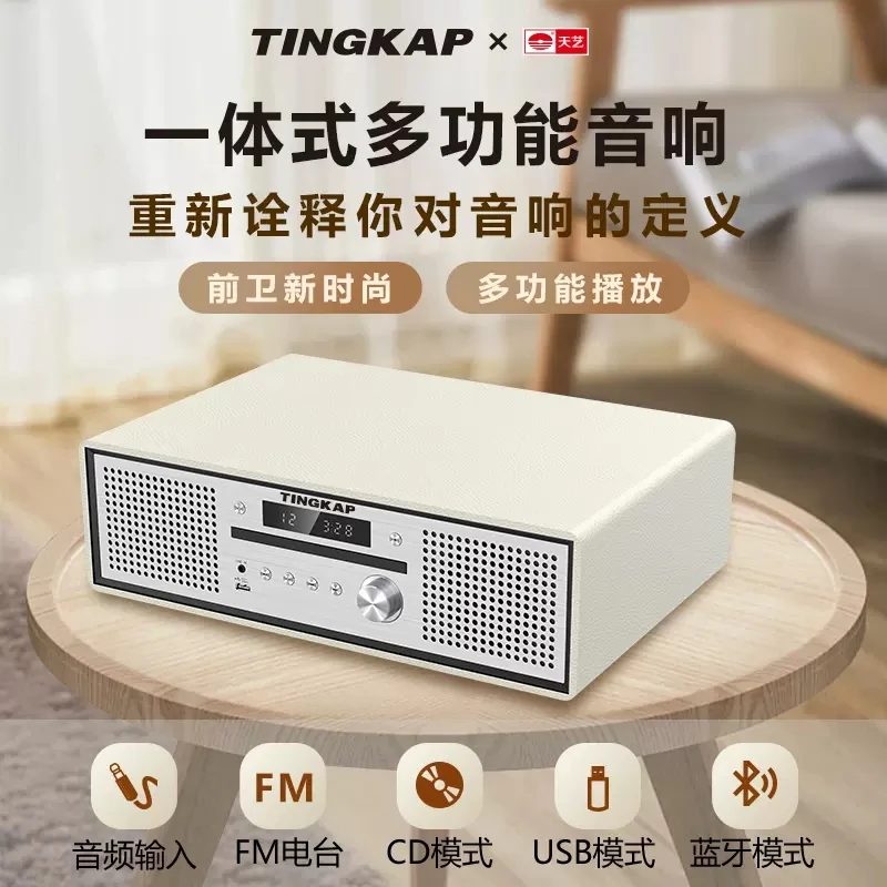 天笈一体式多功能音响蓝牙CD播放器高保真音质CD机碟机