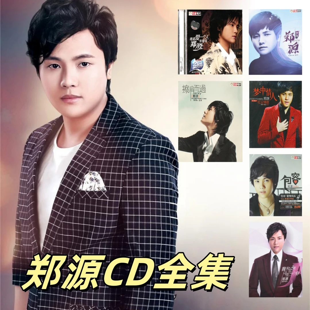 正版 郑源CD专辑 全集唱片 华语流行经典怀旧金曲 车载CD碟片