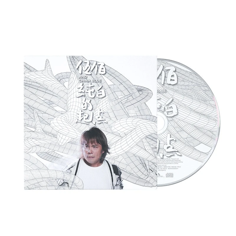 正版 伍佰&China Blue 纯白的起点 2023年第15张专辑 CD唱片